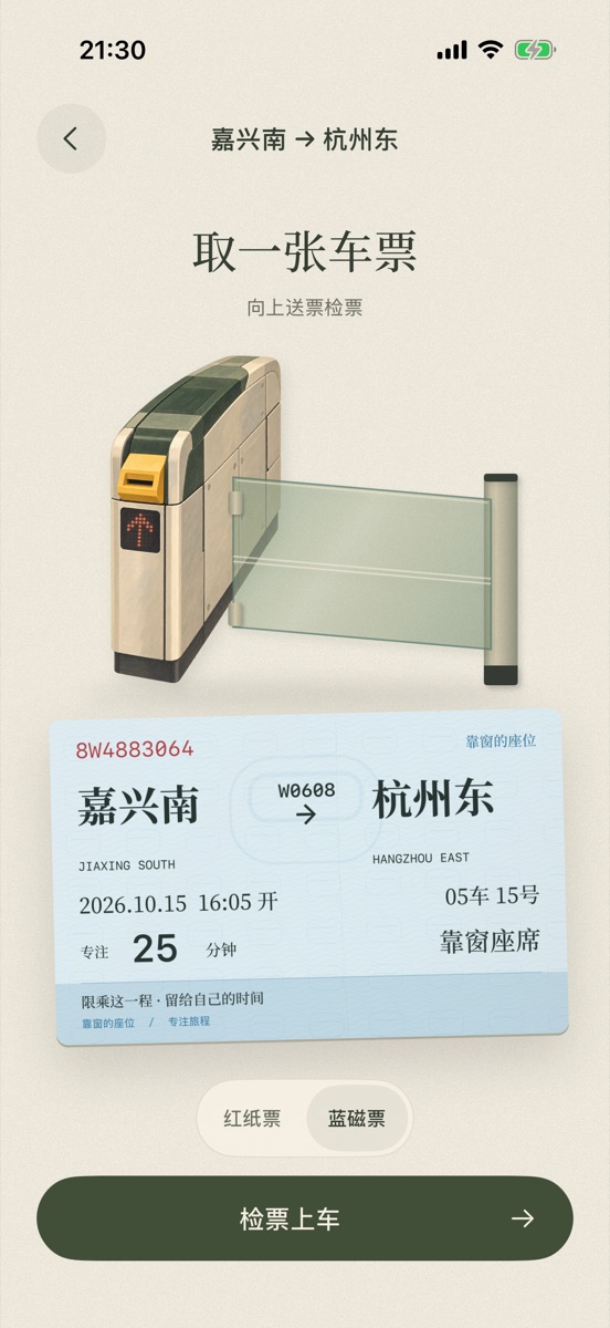 票夹里保存的旅程车票